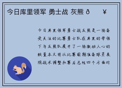 今日库里领军 勇士战 灰熊 🔥