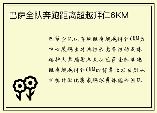 巴萨全队奔跑距离超越拜仁6KM